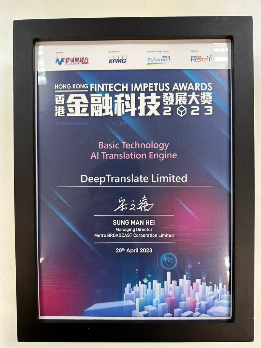 DeepTranslate Wins at Hong Kong FinTech Impetus Award 2023